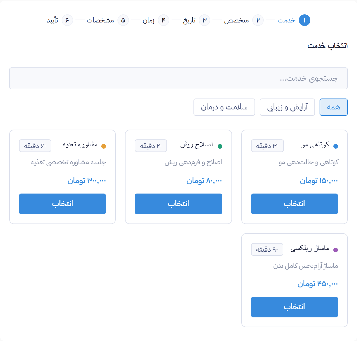 فرم رزرو نوبت پرونوبت