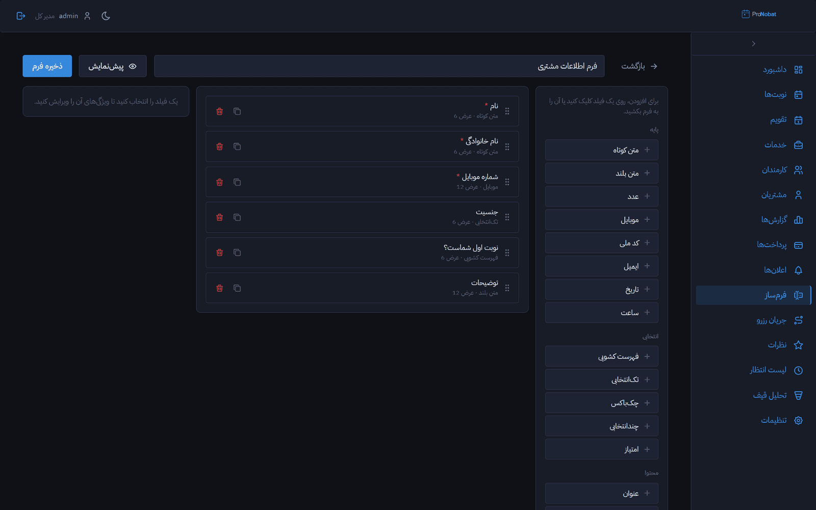 فرمساز کشیدنورهاکردن پرونوبت