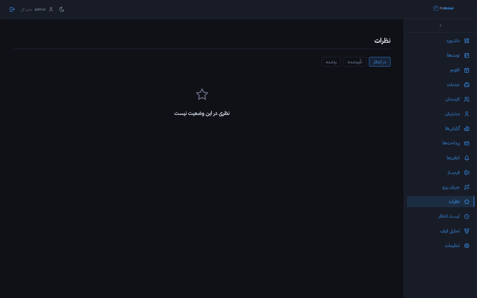 مدیریت نظرات در پنل